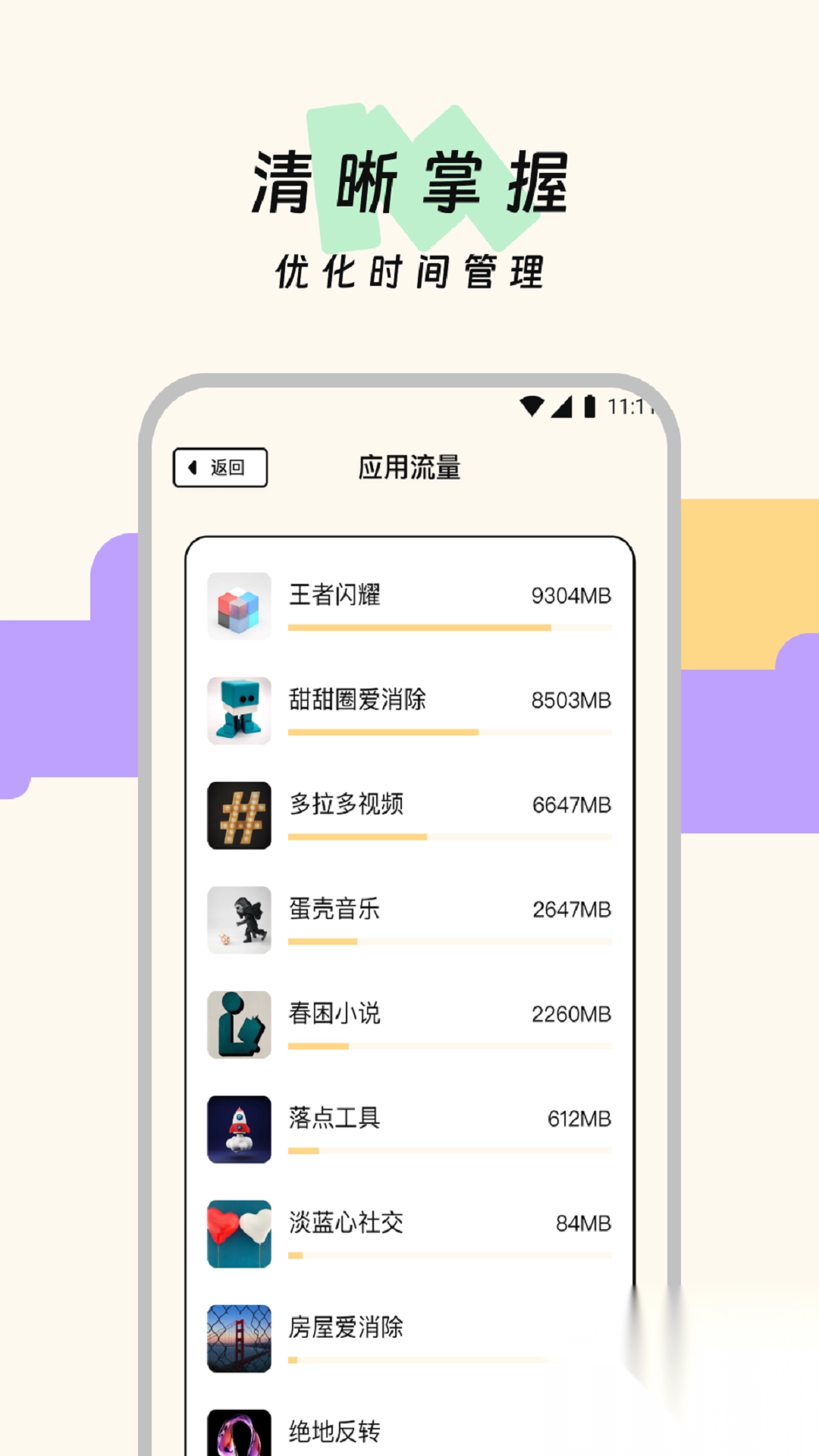 投译流量宝截图3