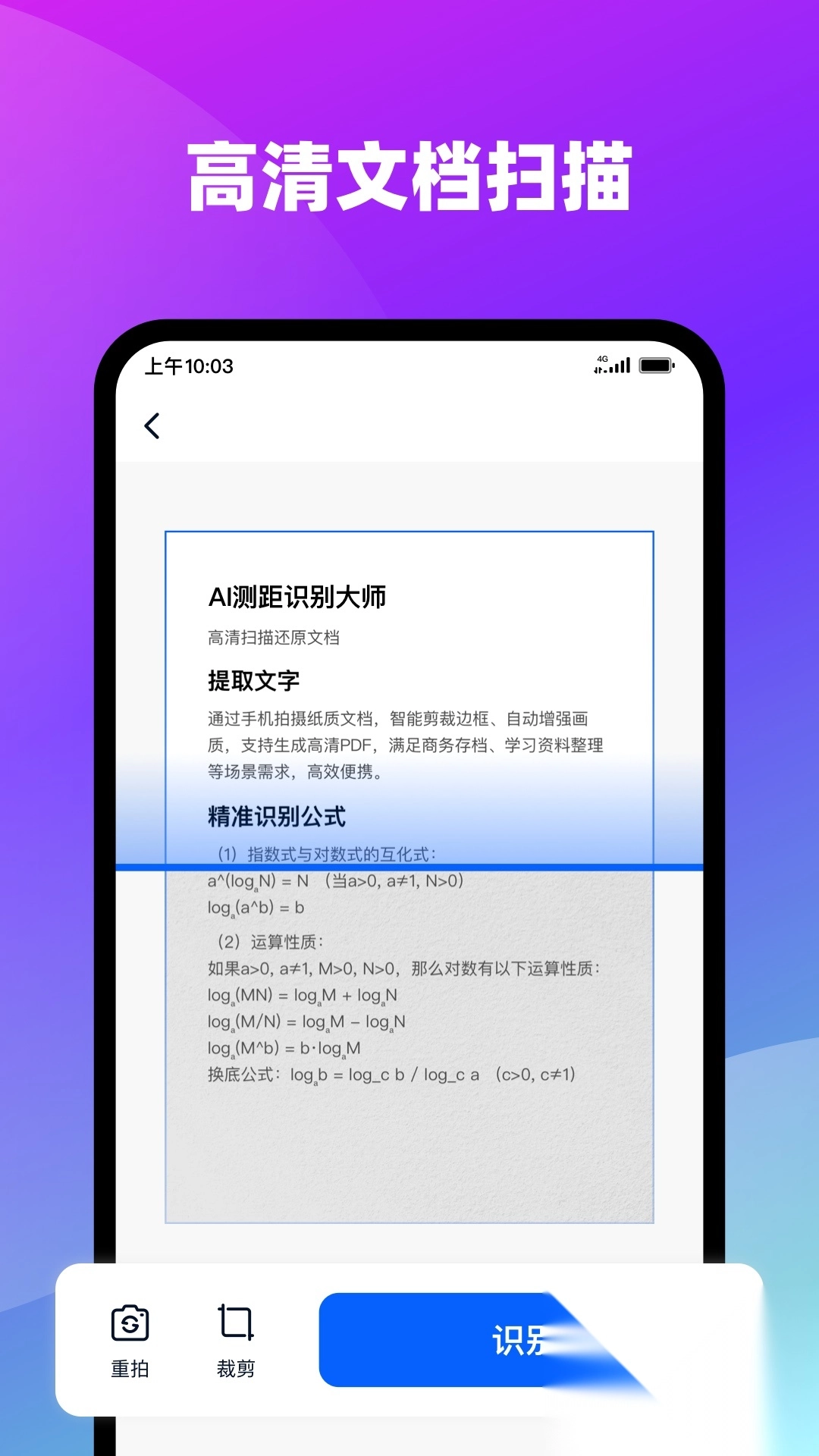 AI测距识别大师