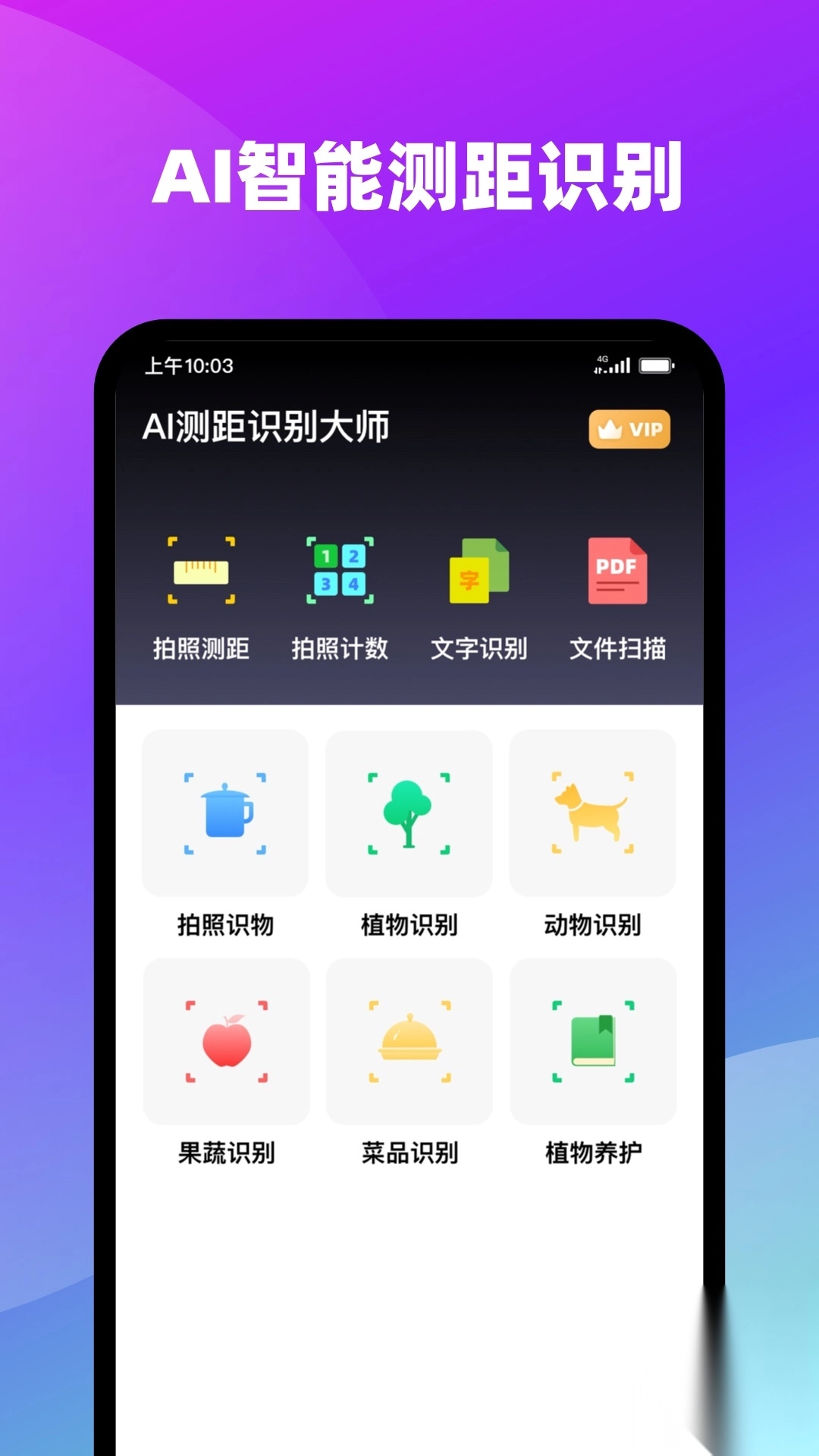 AI测距识别大师