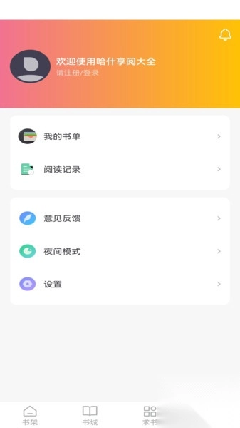 哈什享阅大全