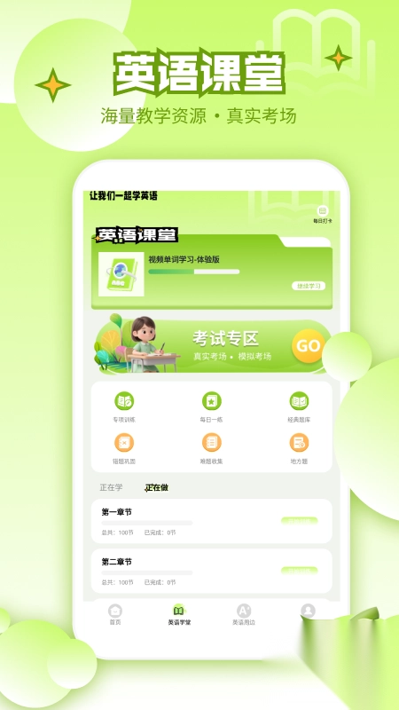 英语宝EN(1)