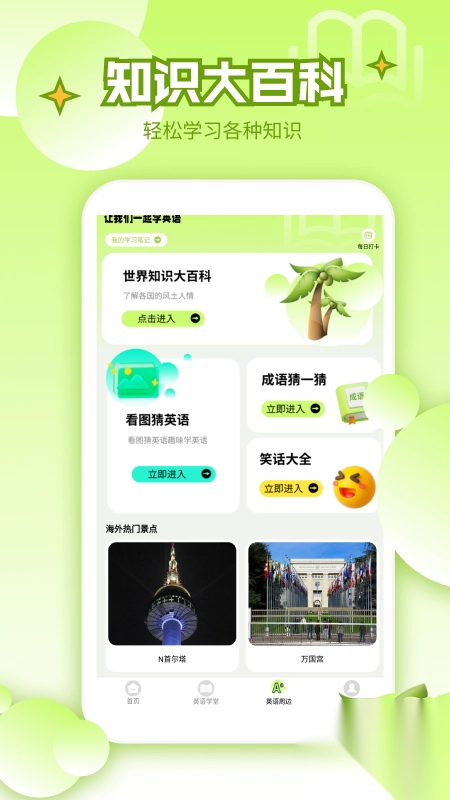 英语宝EN(3)