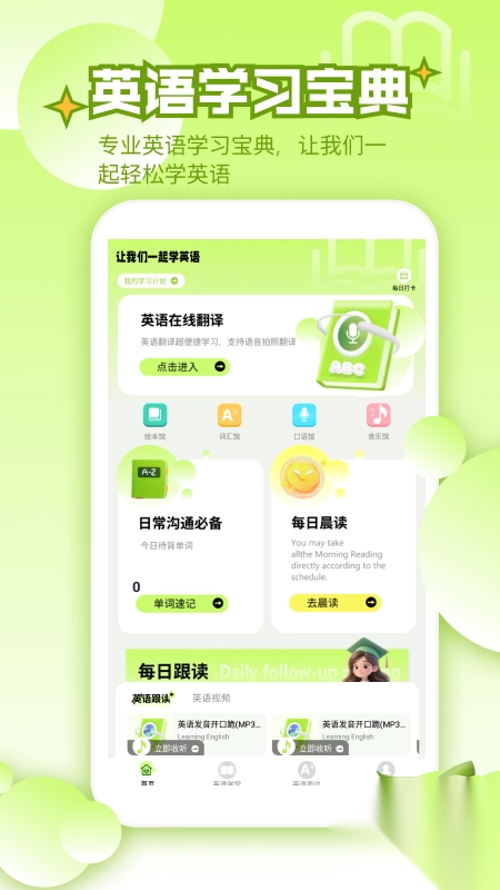 英语宝EN(4)