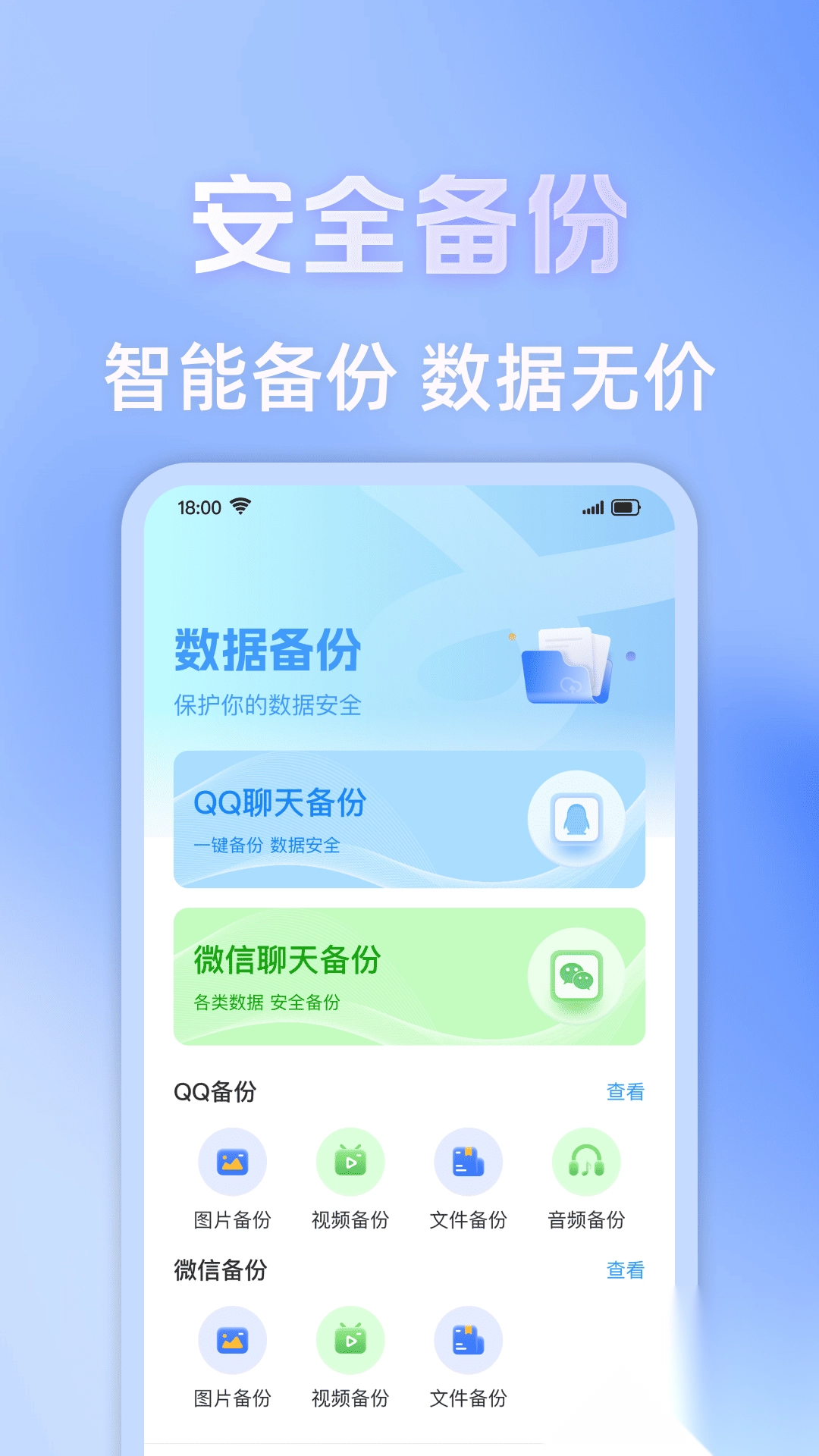 聊天记录备份专家-图1