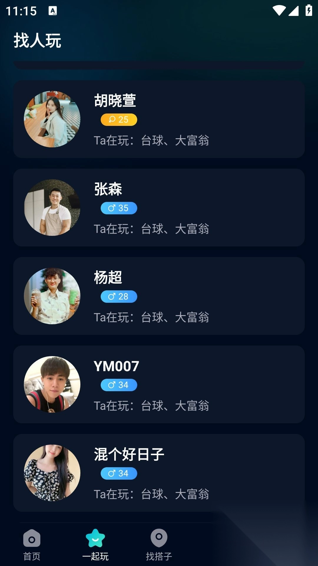 搭神