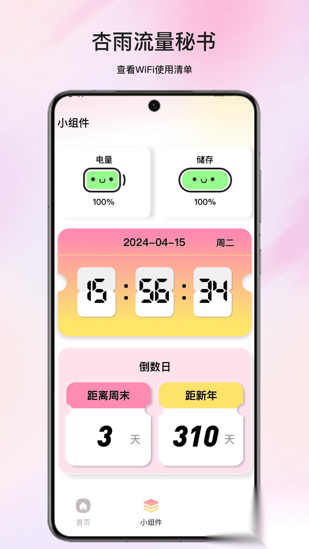 杏雨流量秘书