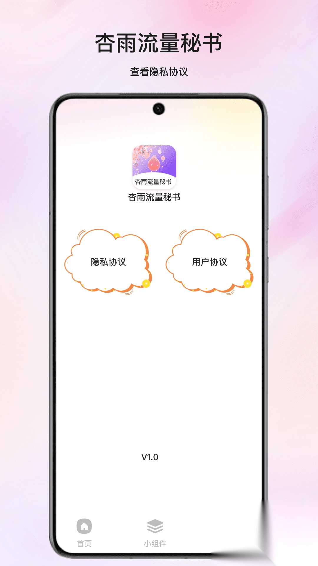 杏雨流量秘书