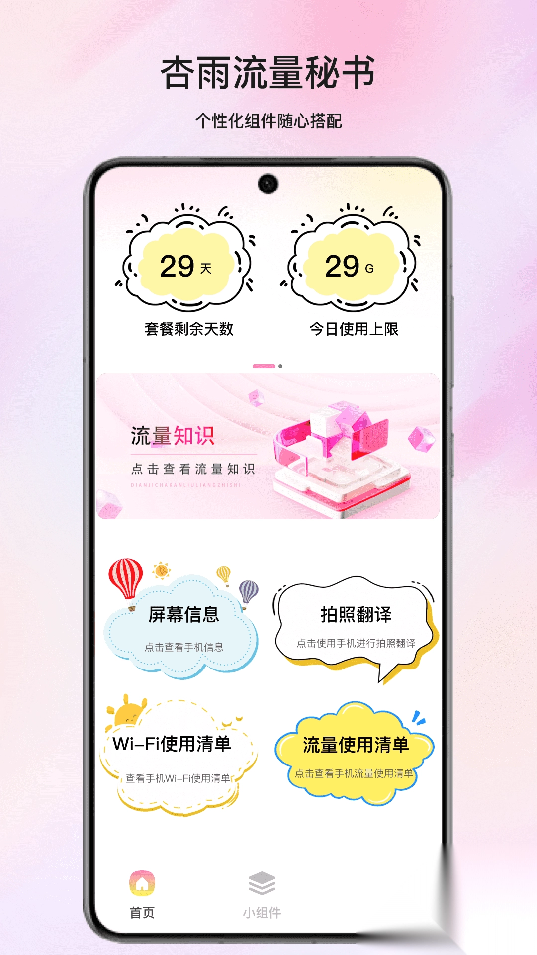 杏雨流量秘书
