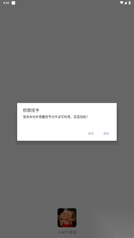 小呆生成器