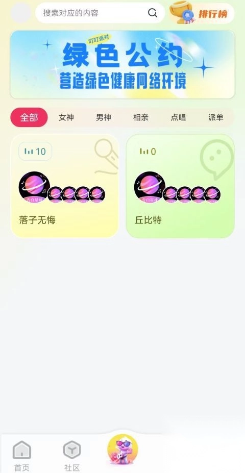 告白星球