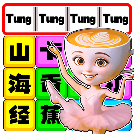 歌词连线闯关