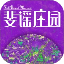 斐谣庄园