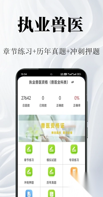 执业兽医鸣题库