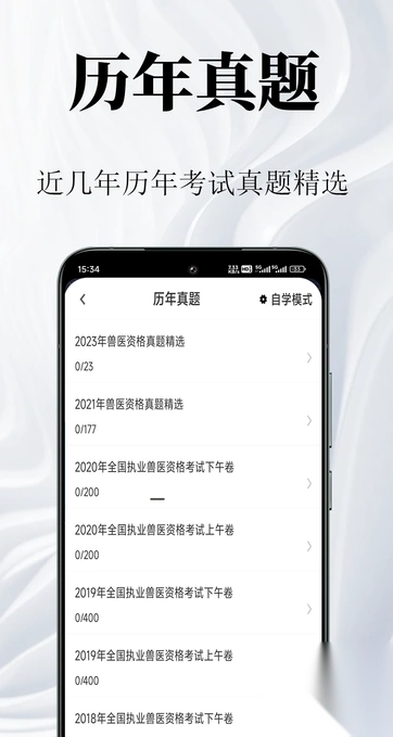 执业兽医鸣题库