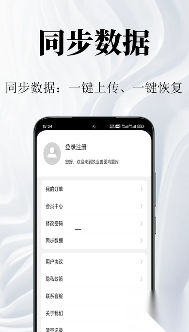 执业兽医鸣题库