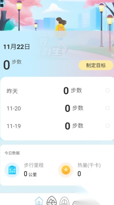 步步安康