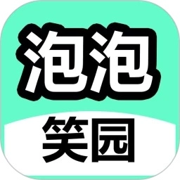 泡泡笑园
