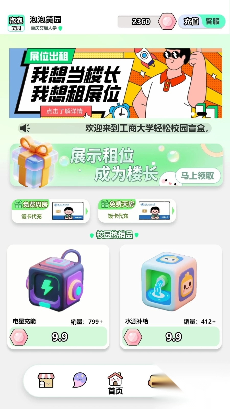 泡泡笑园