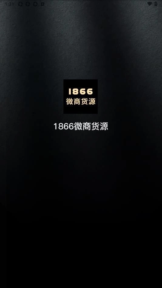 1866微商貨源圖1