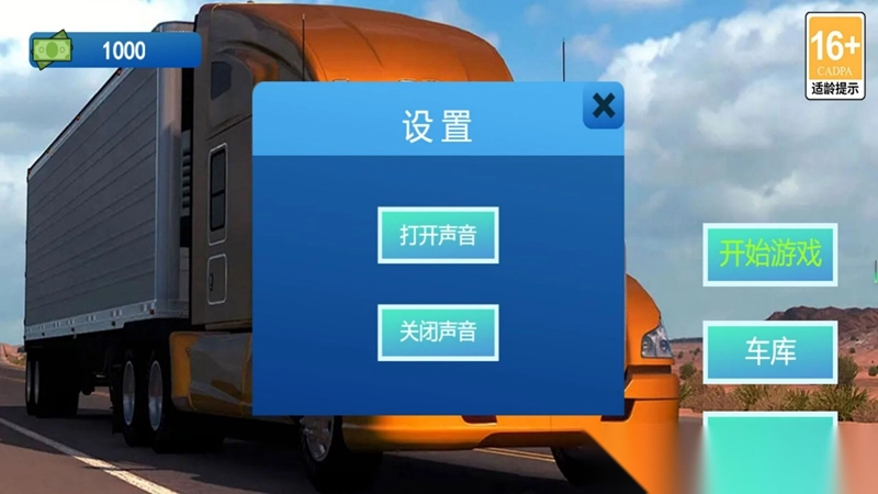 卡车司机生涯(1)