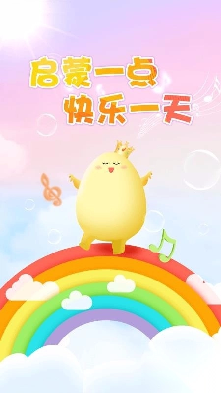 萌萌儿歌图1
