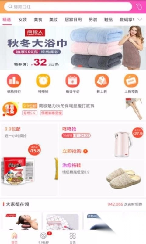 拼淘淘省钱券图4