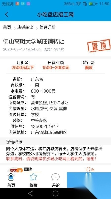 沙县小吃网手机免费版图2