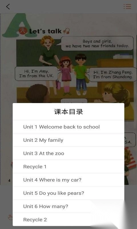 小学英语三年级下软件图2