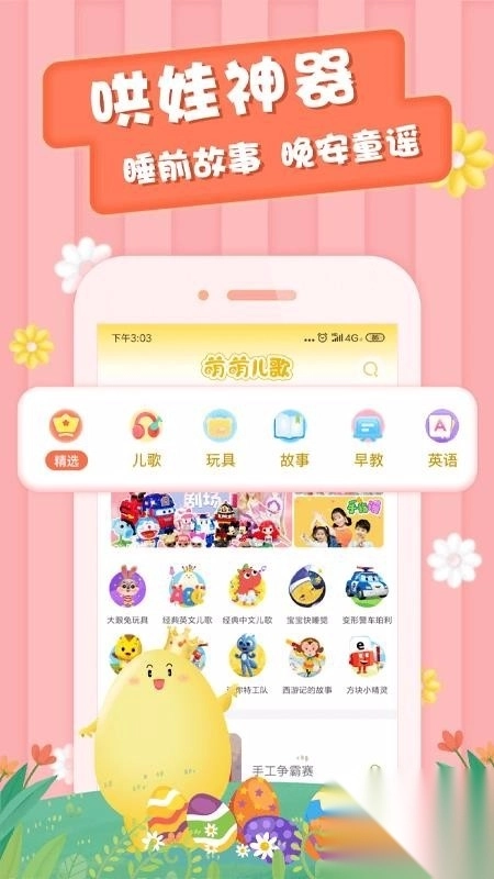 萌萌儿歌图4