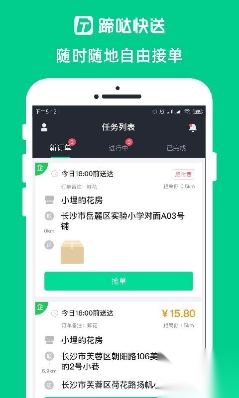 蹄哒骑手图2