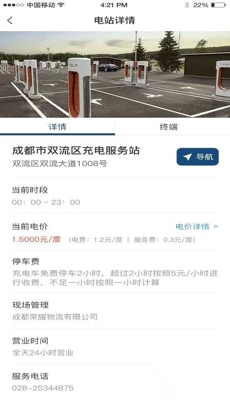 思极能充电