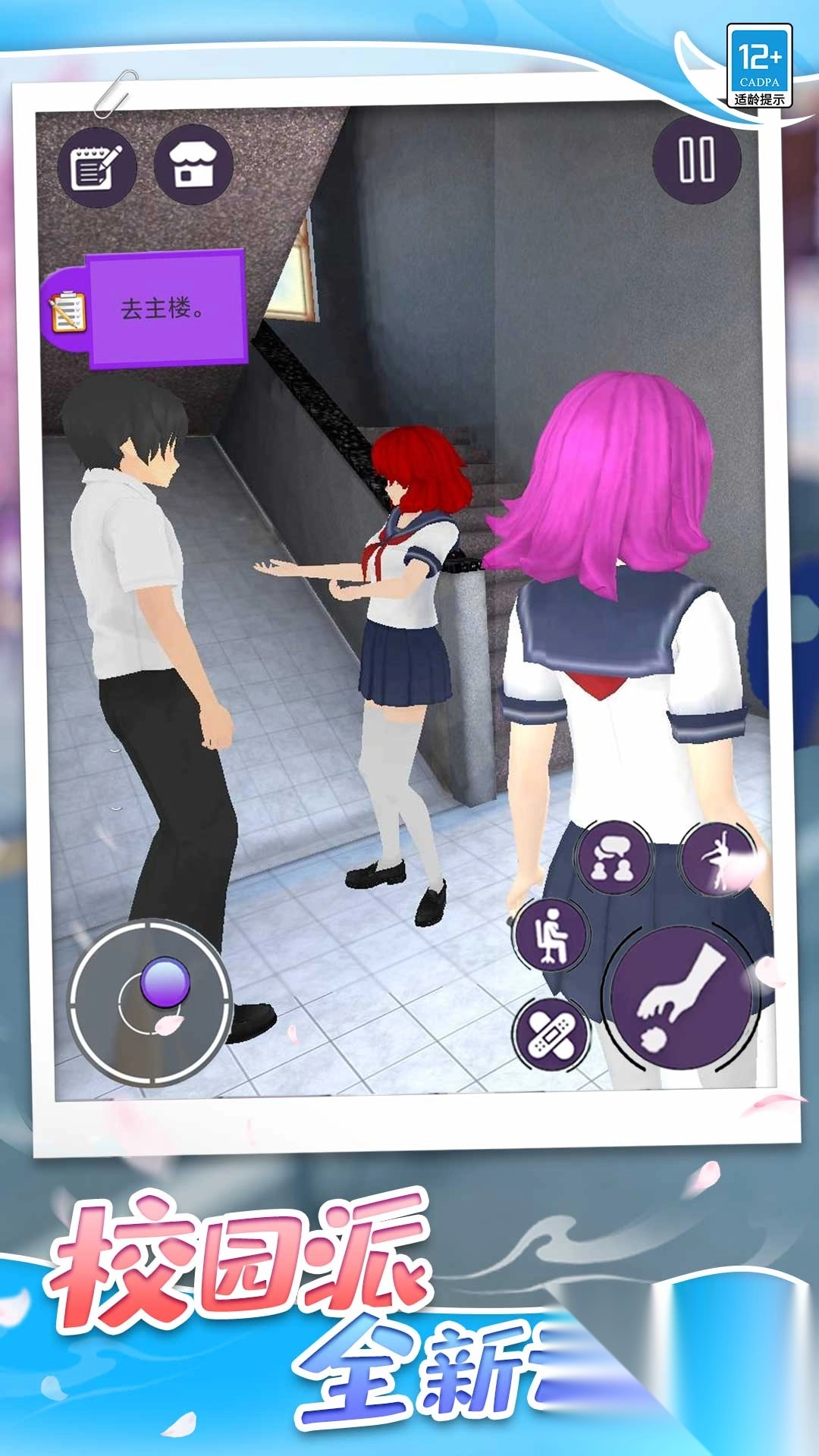 心动女神模拟器