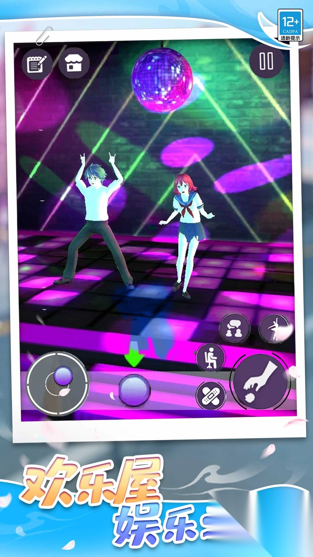 心动女神模拟器