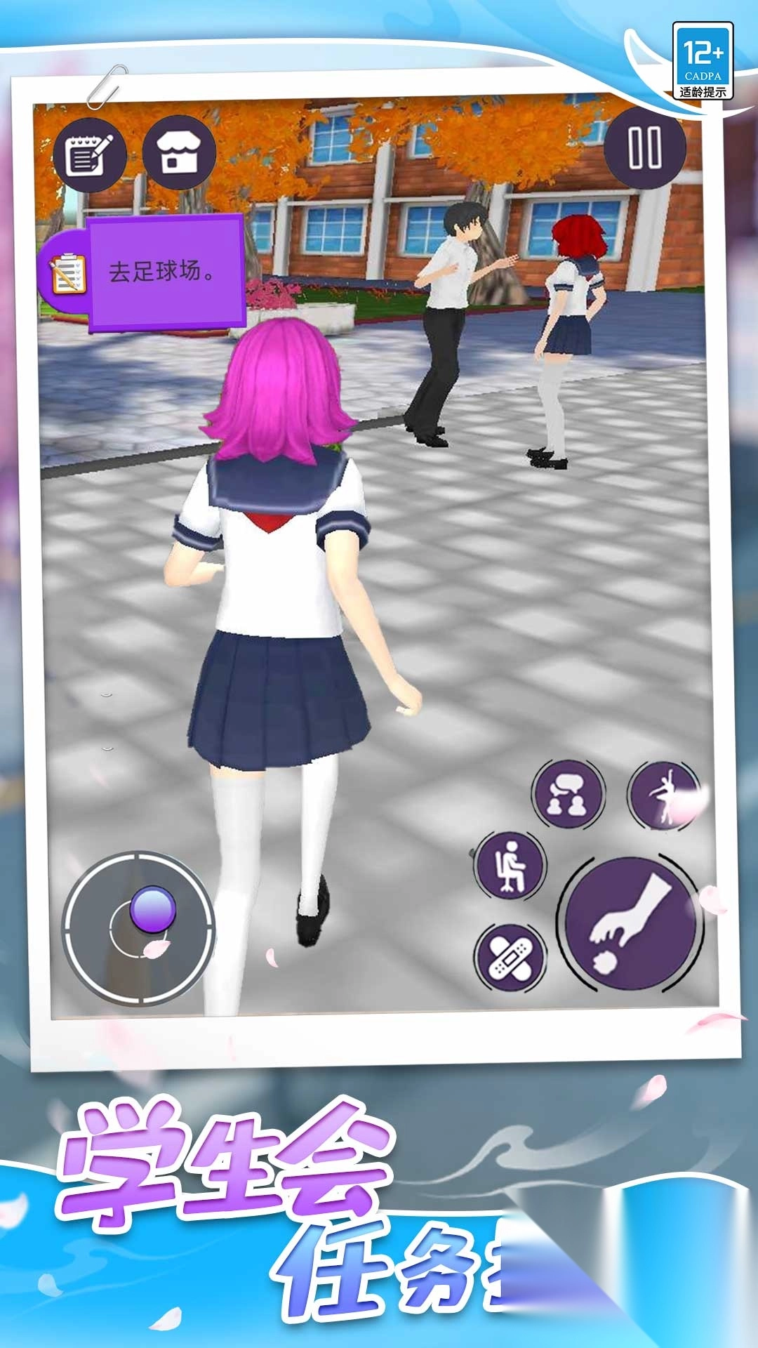 心动女神模拟器