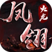 凤翎火龙三职业 V4.5.1