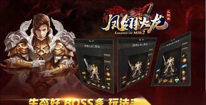 凤翎火龙三职业