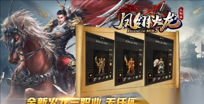 凤翎火龙三职业