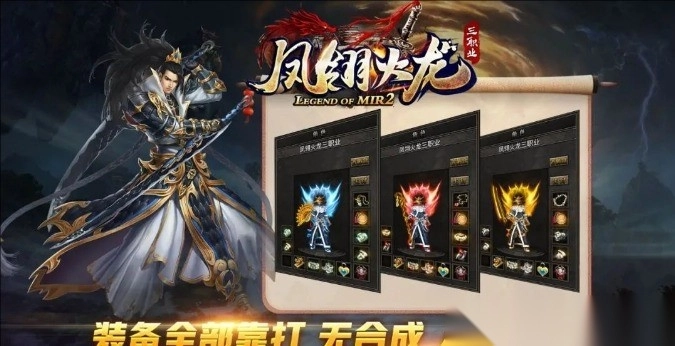 凤翎火龙三职业