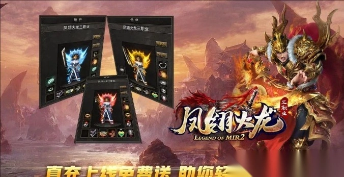 凤翎火龙三职业