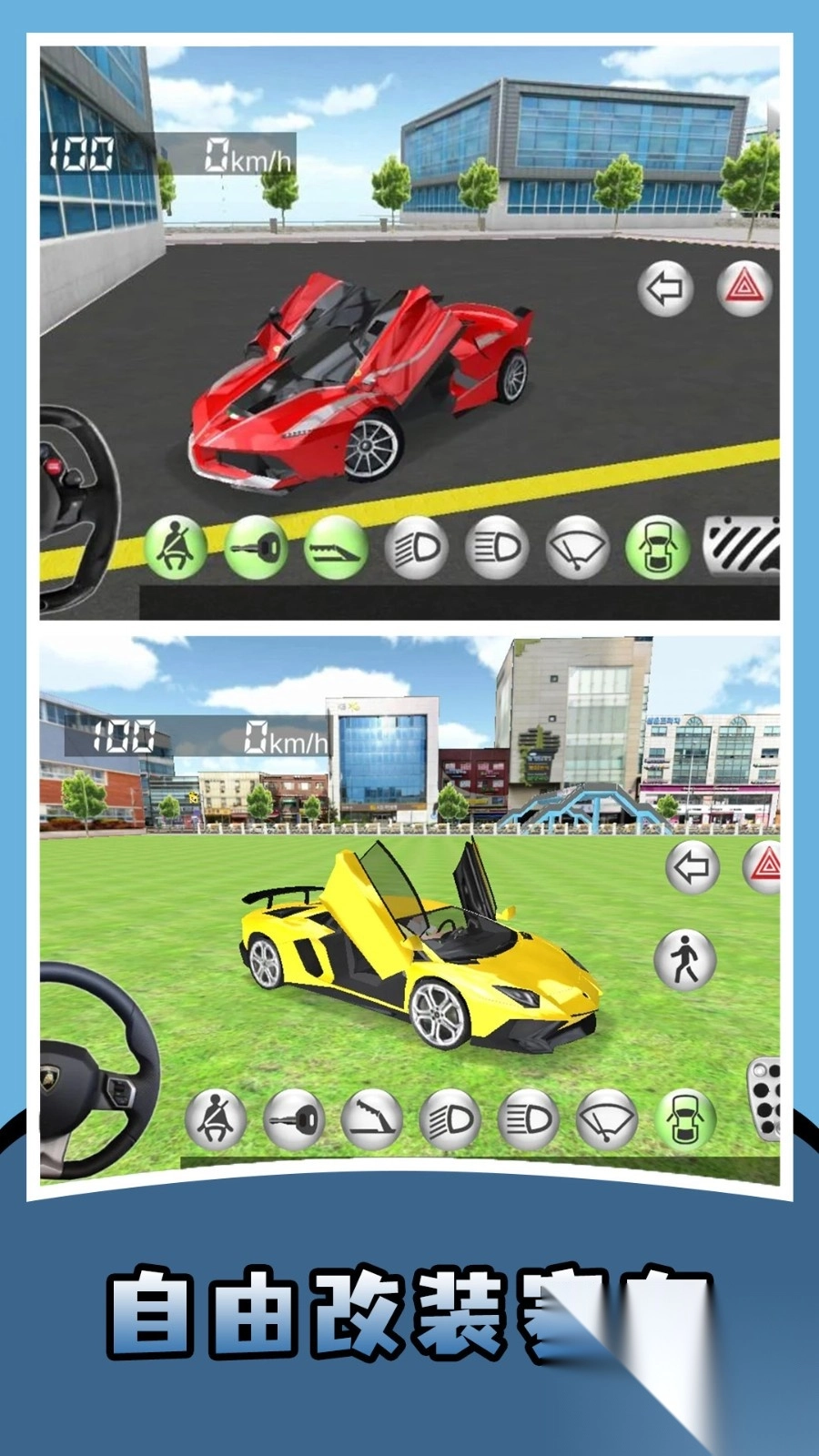 豪车人生模拟器