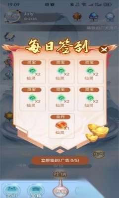 无双仙途图3