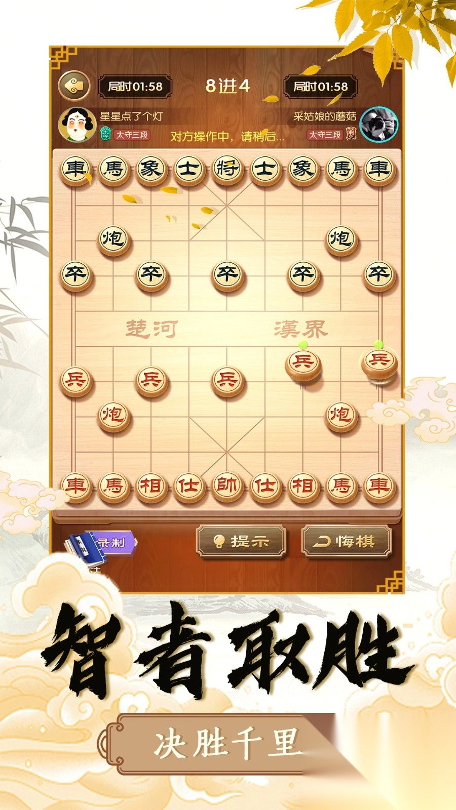 象棋智慧对决(3)