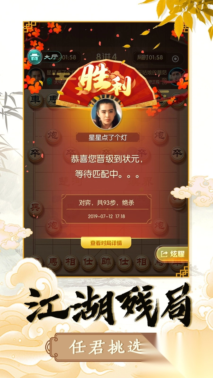 象棋智慧对决(4)