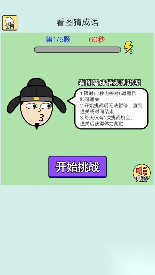 猜成语最强王者(3)