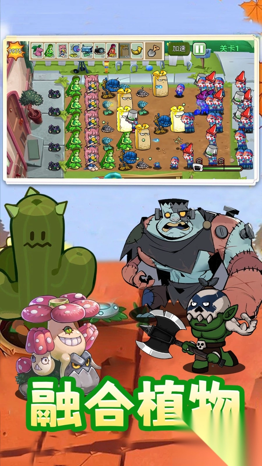 植物僵尸融合进化