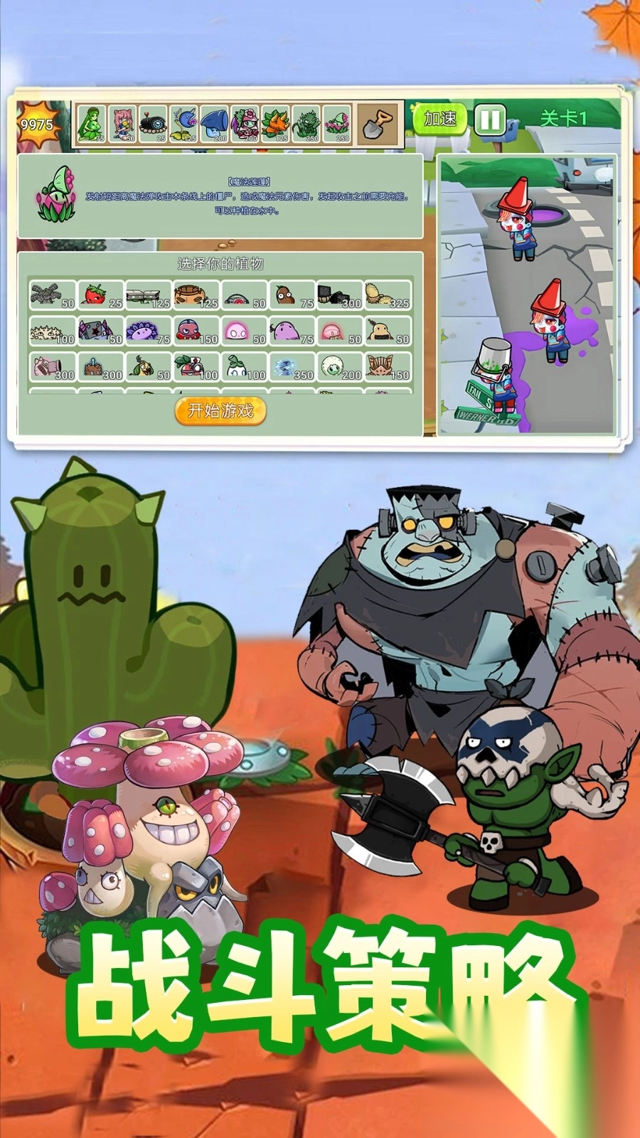 植物僵尸融合进化