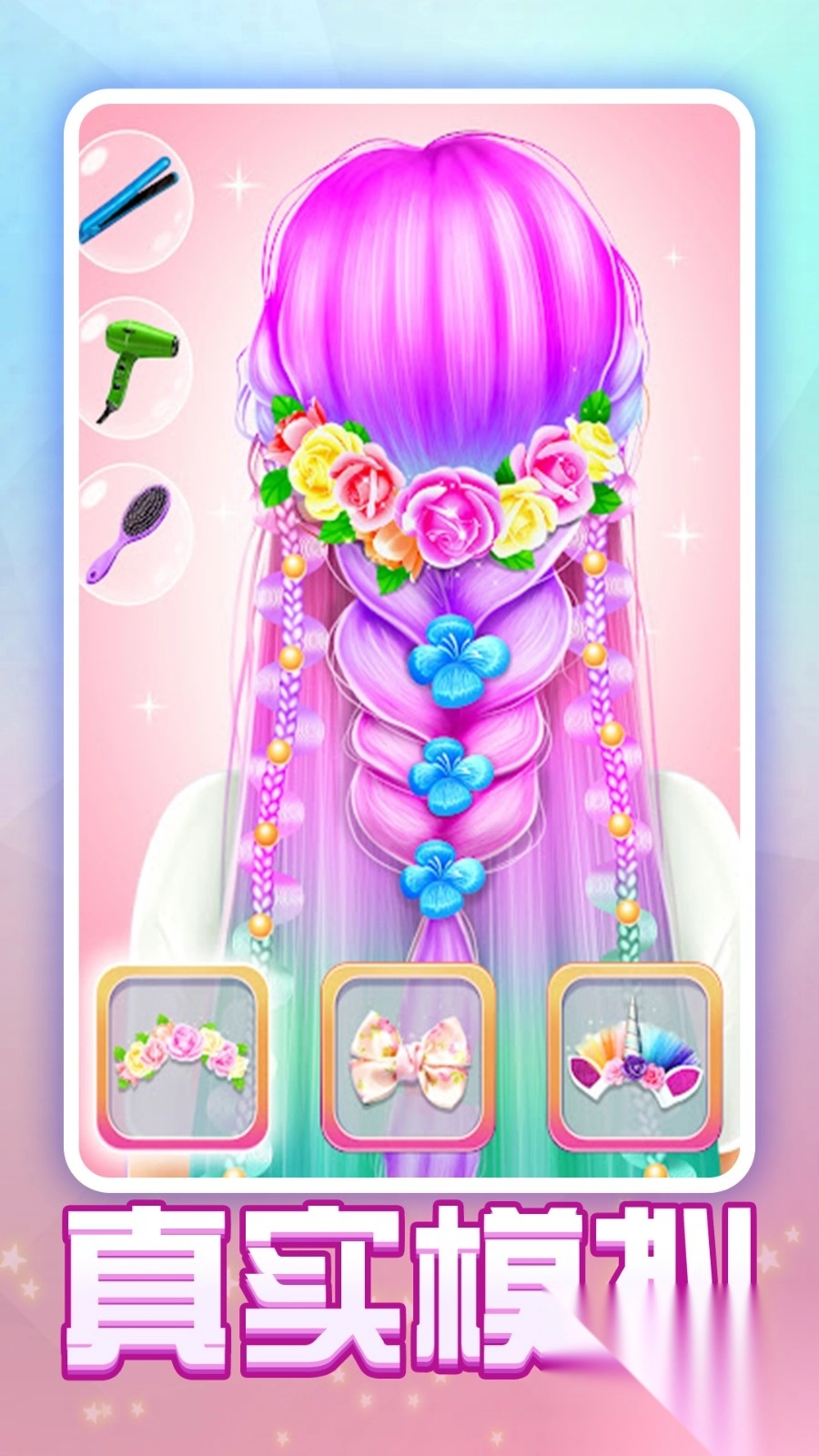 公主美丽魔法图1