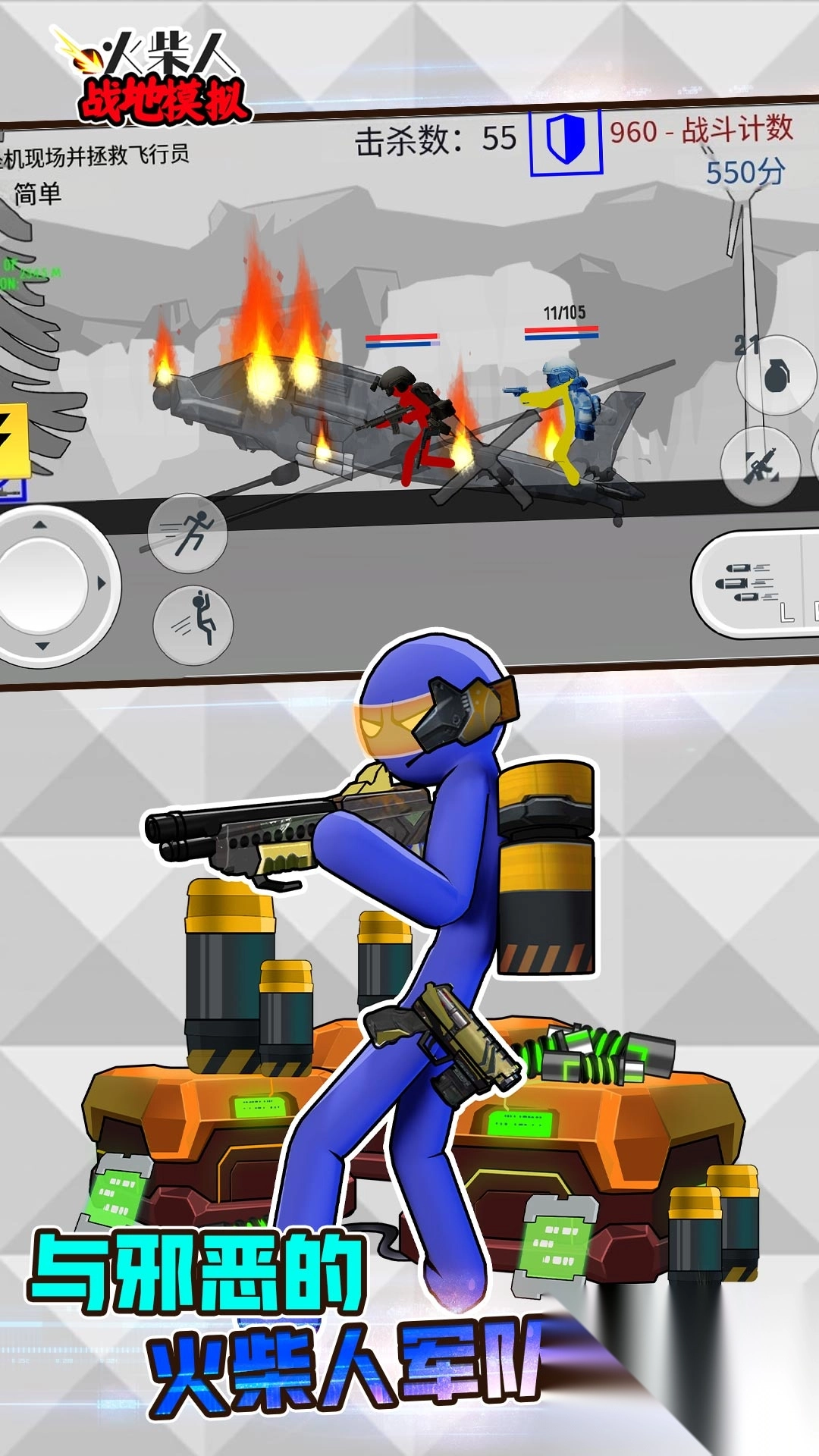 火柴人战地模拟