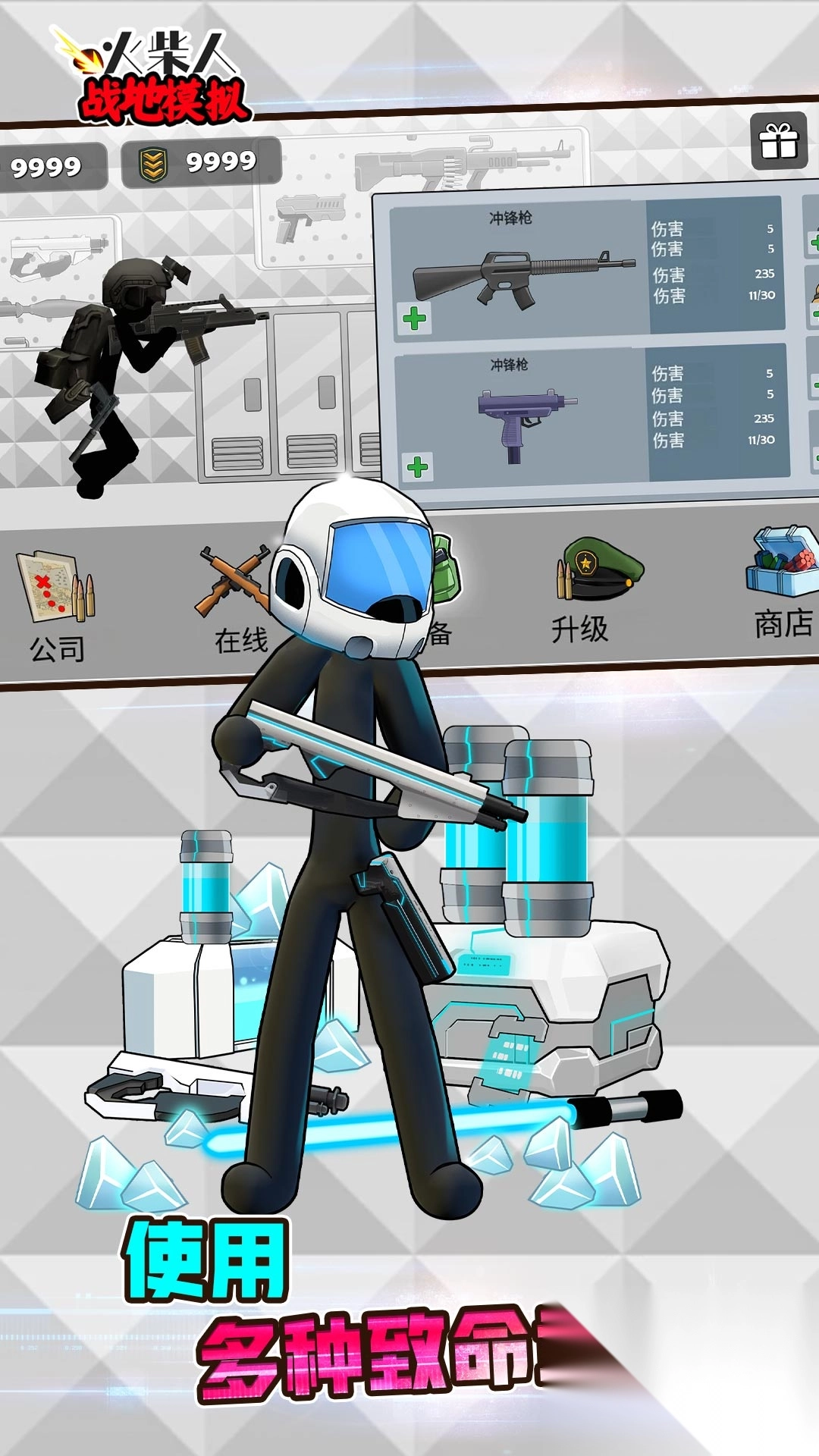 火柴人战地模拟