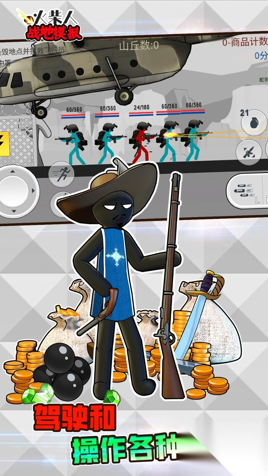 火柴人战地模拟